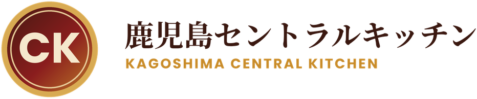 鹿児島セントラルキッチン